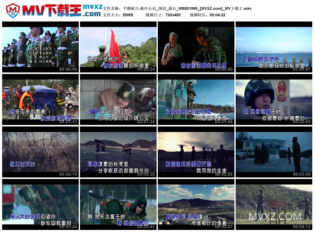 平湖秋月-秋叶心语_国语_流行_MB501995